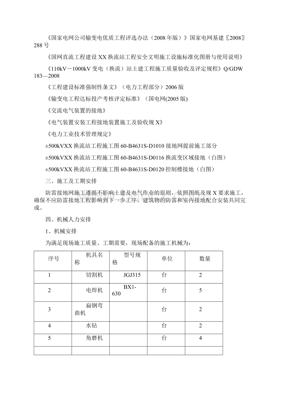 变电站防雷接地施工方案探讨.docx_第2页