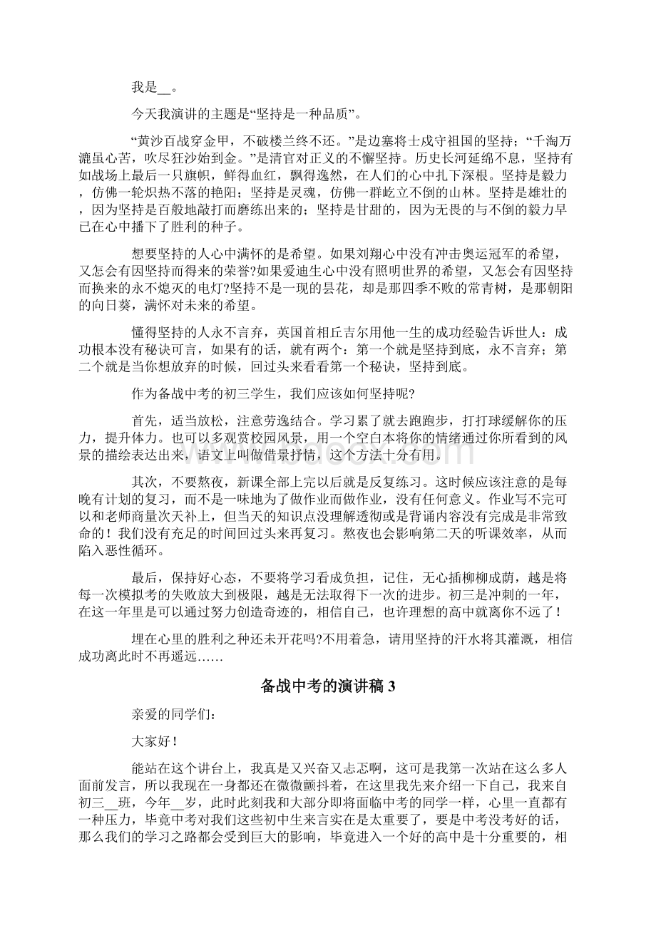 备战中考的演讲稿Word文档下载推荐.docx_第2页