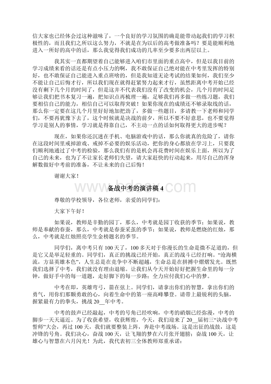 备战中考的演讲稿Word文档下载推荐.docx_第3页