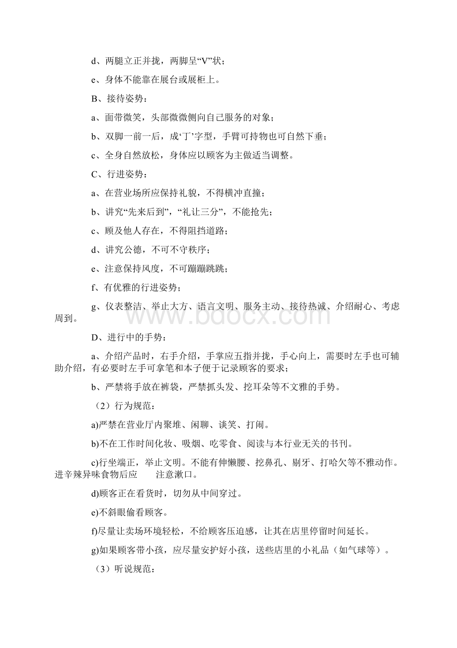 门店销售的四项基本修炼Word文件下载.docx_第3页