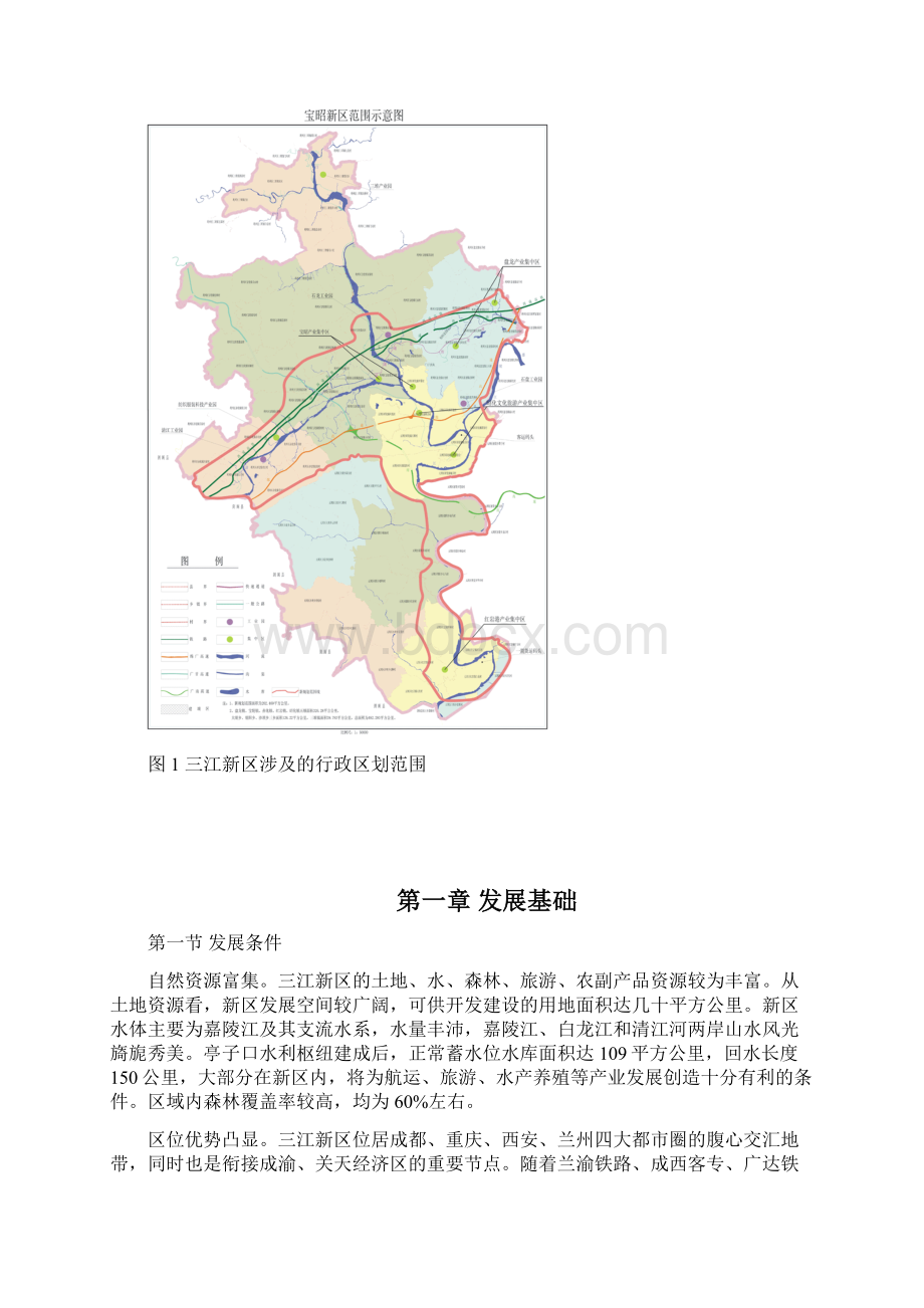 四川广元三江新区综合发展战略规划项目可行性研究报告Word文档格式.docx_第2页