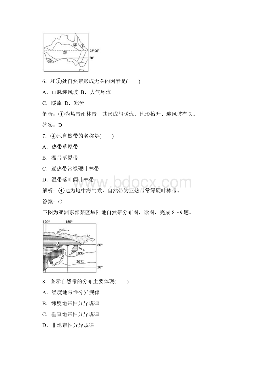 高中地理学年高中地理必修一习题28份 中图版2Word格式.docx_第3页