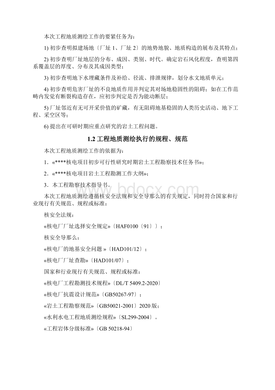 某核电站工程初步可行性勘察报告.docx_第2页