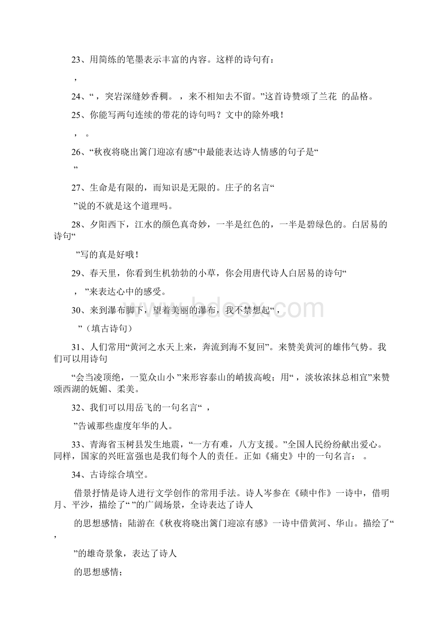 鄂教六上古诗乐园专项训练文档格式.docx_第3页