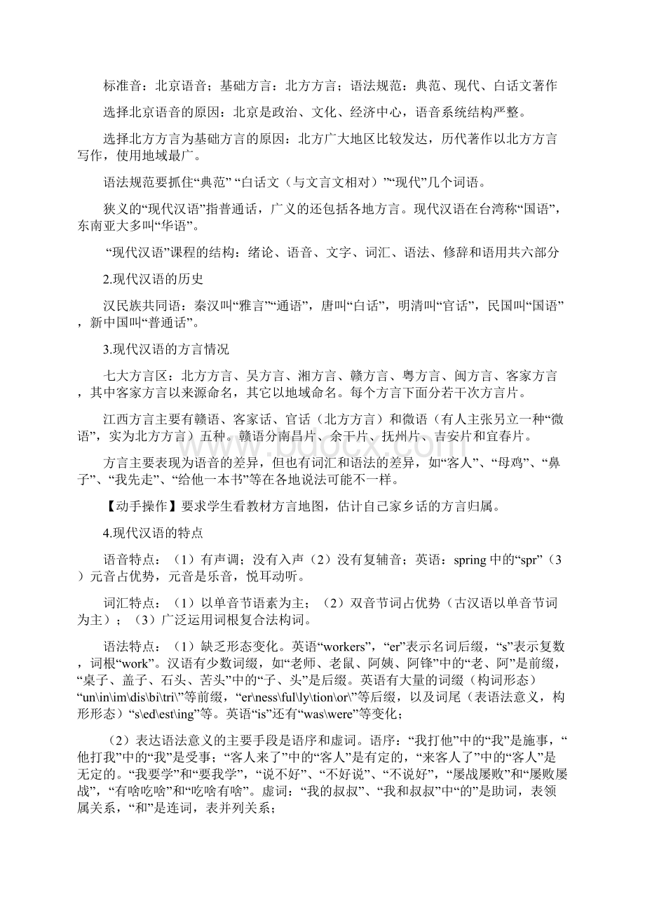 现代汉语教案江西农业大学.docx_第2页