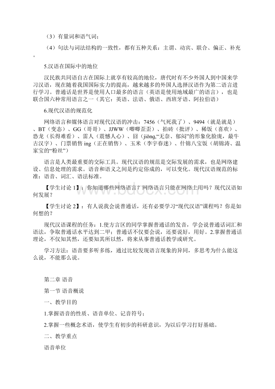 现代汉语教案江西农业大学.docx_第3页