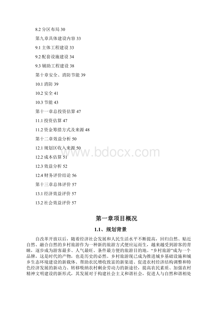 乡村旅游开发建设项目商业计划书.docx_第2页