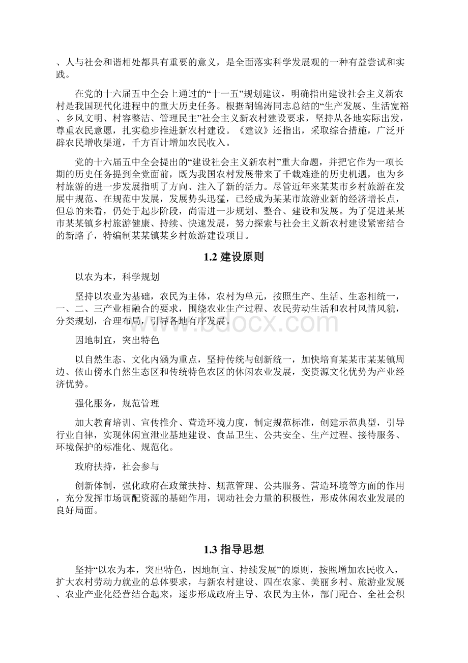 乡村旅游开发建设项目商业计划书.docx_第3页