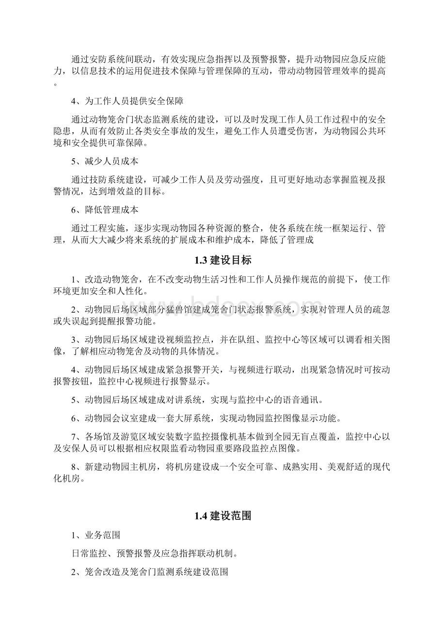 重庆动物园视频监控及综合管理平台方案.docx_第3页