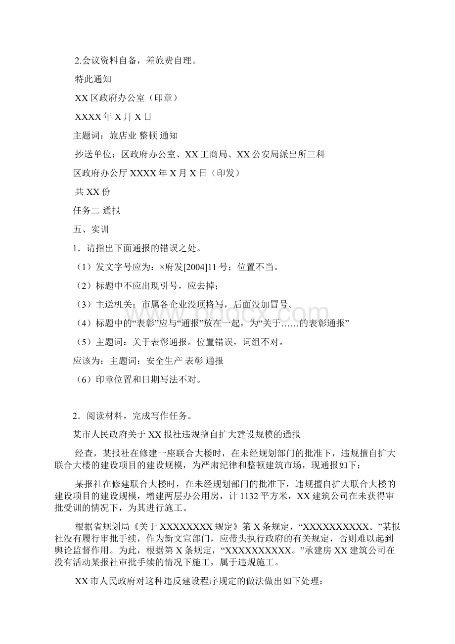 项目一财经行政管理文实训答案10页.docx_第2页