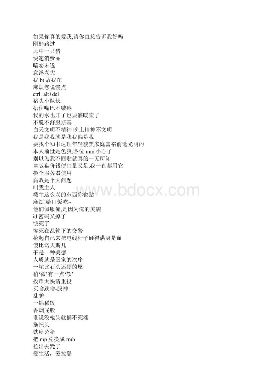 分手吧请不要哭泣和流泪Word格式.docx_第2页