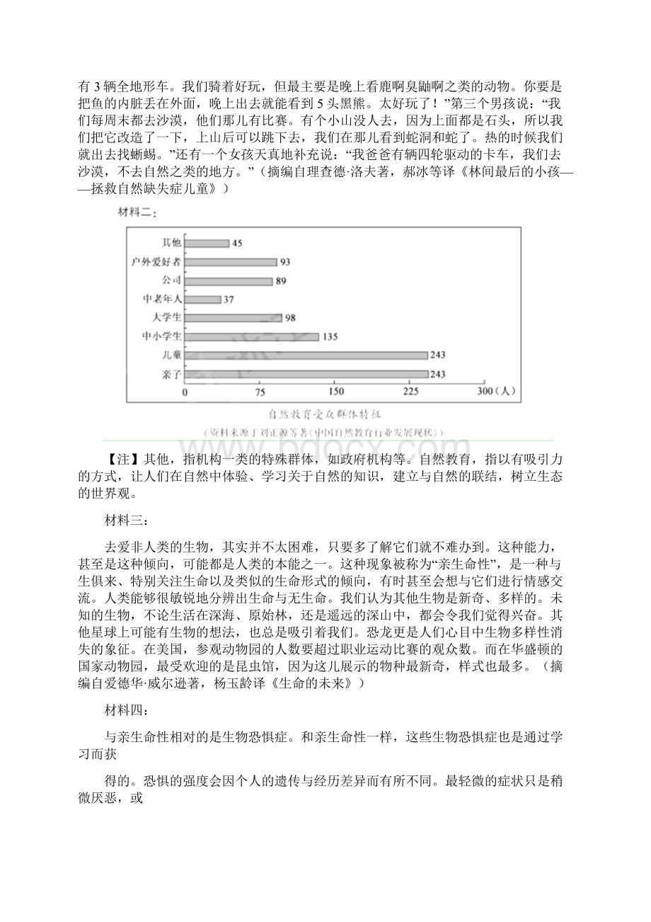 真题普通高等学校招生全国统一考试 语文浙江卷含答案Word文档格式.docx_第3页