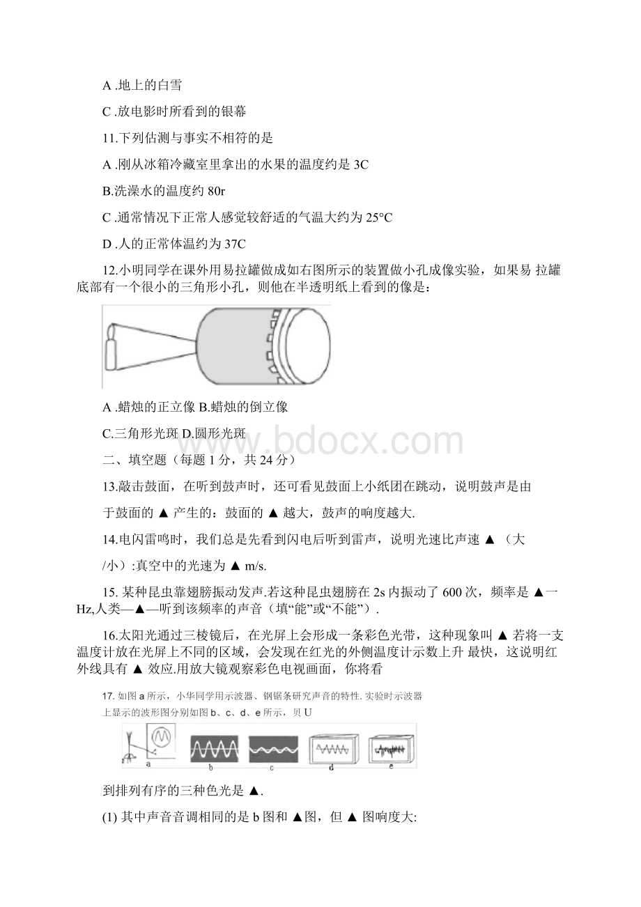 苏州振华双语实验学校Word文档格式.docx_第3页