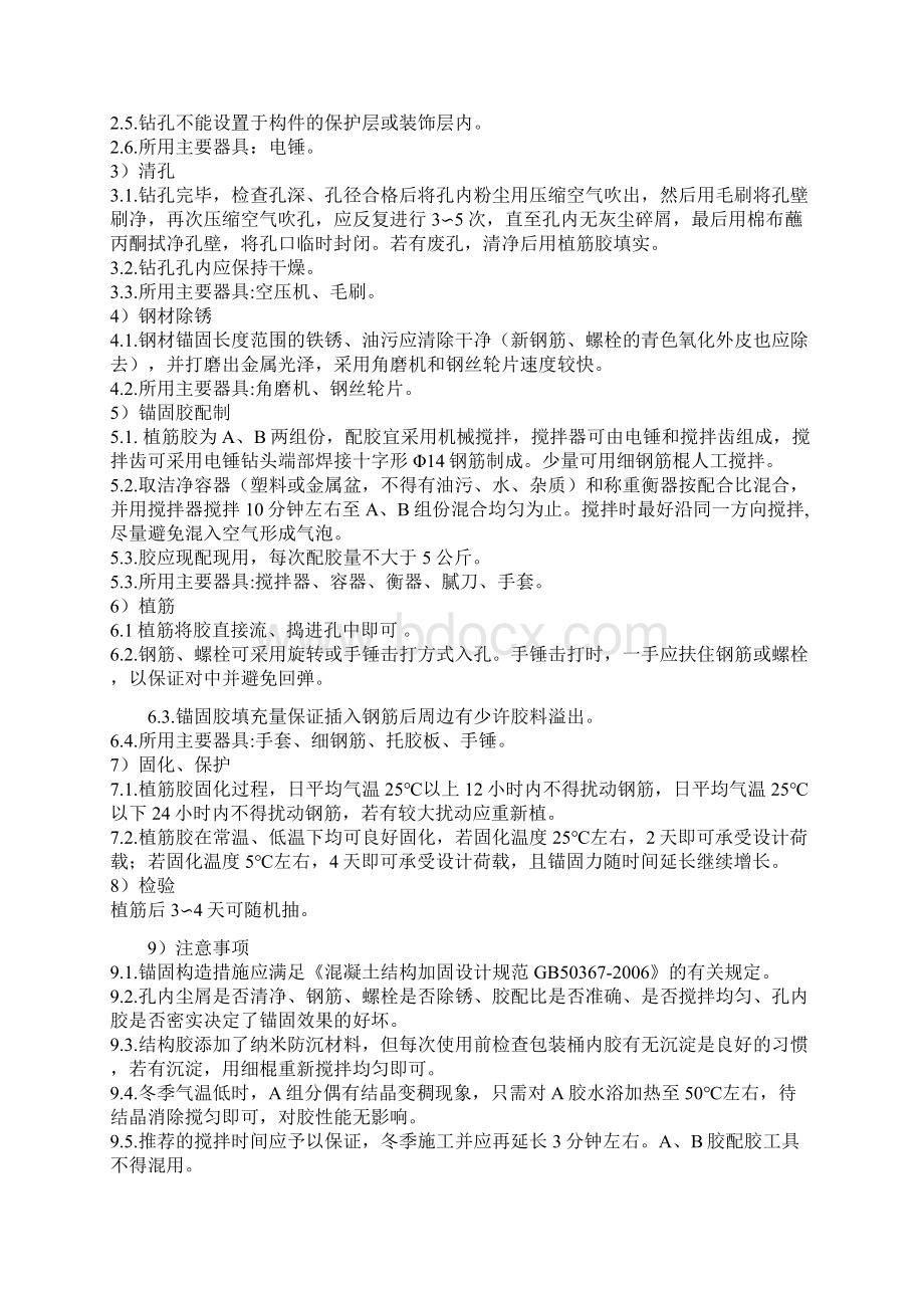 码头景观装饰工程施工组织方案Word文档下载推荐.docx_第3页