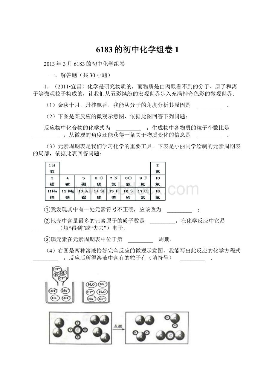 6183的初中化学组卷1.docx