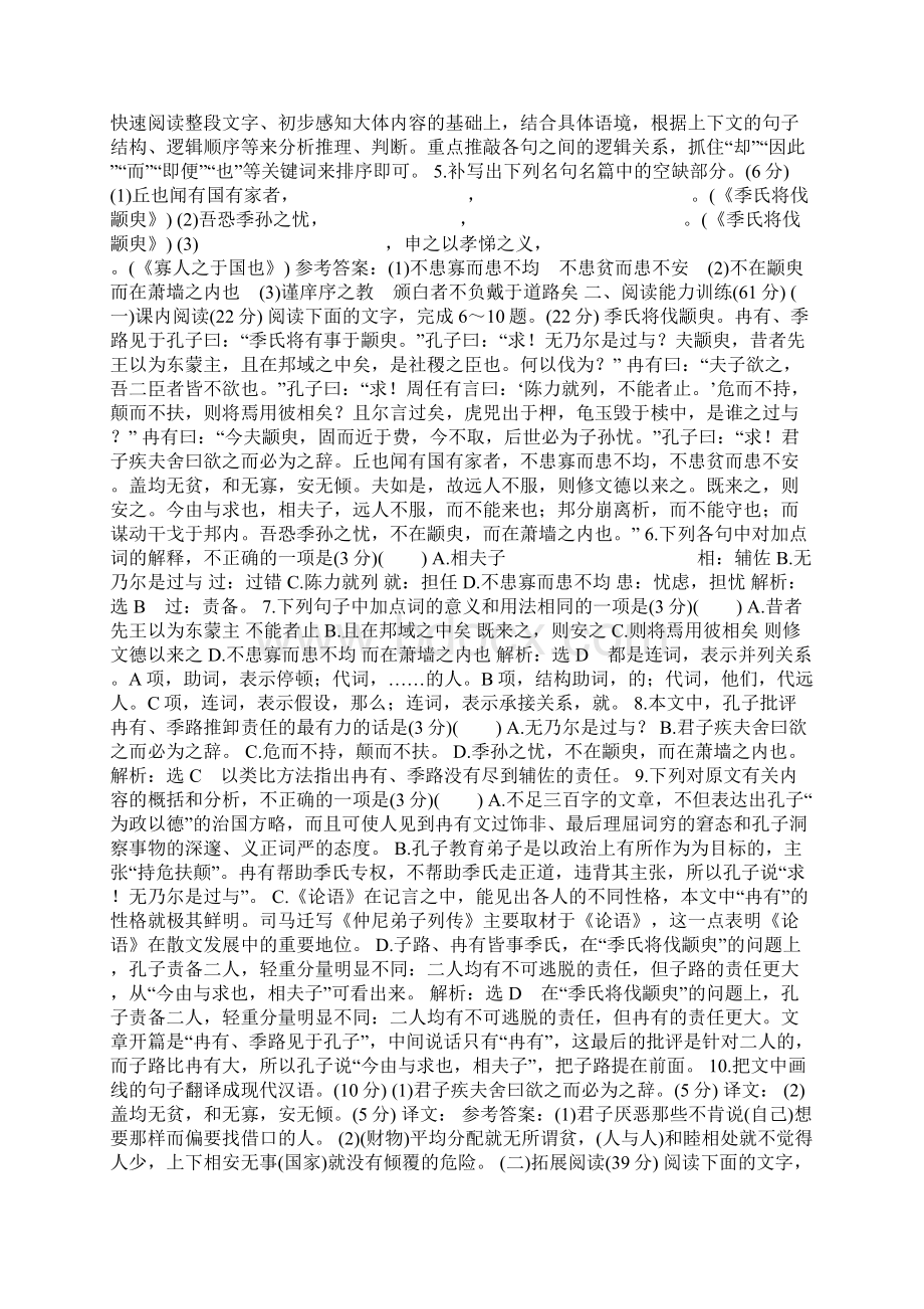 高中语文我有一个梦想专题质量检测一有答案文档格式.docx_第2页