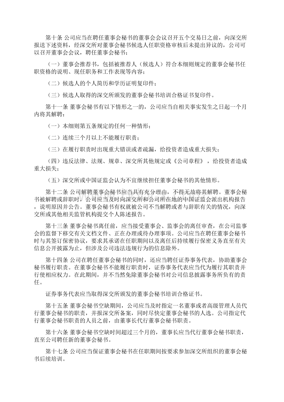 董事会秘书工作职责文档格式.docx_第3页