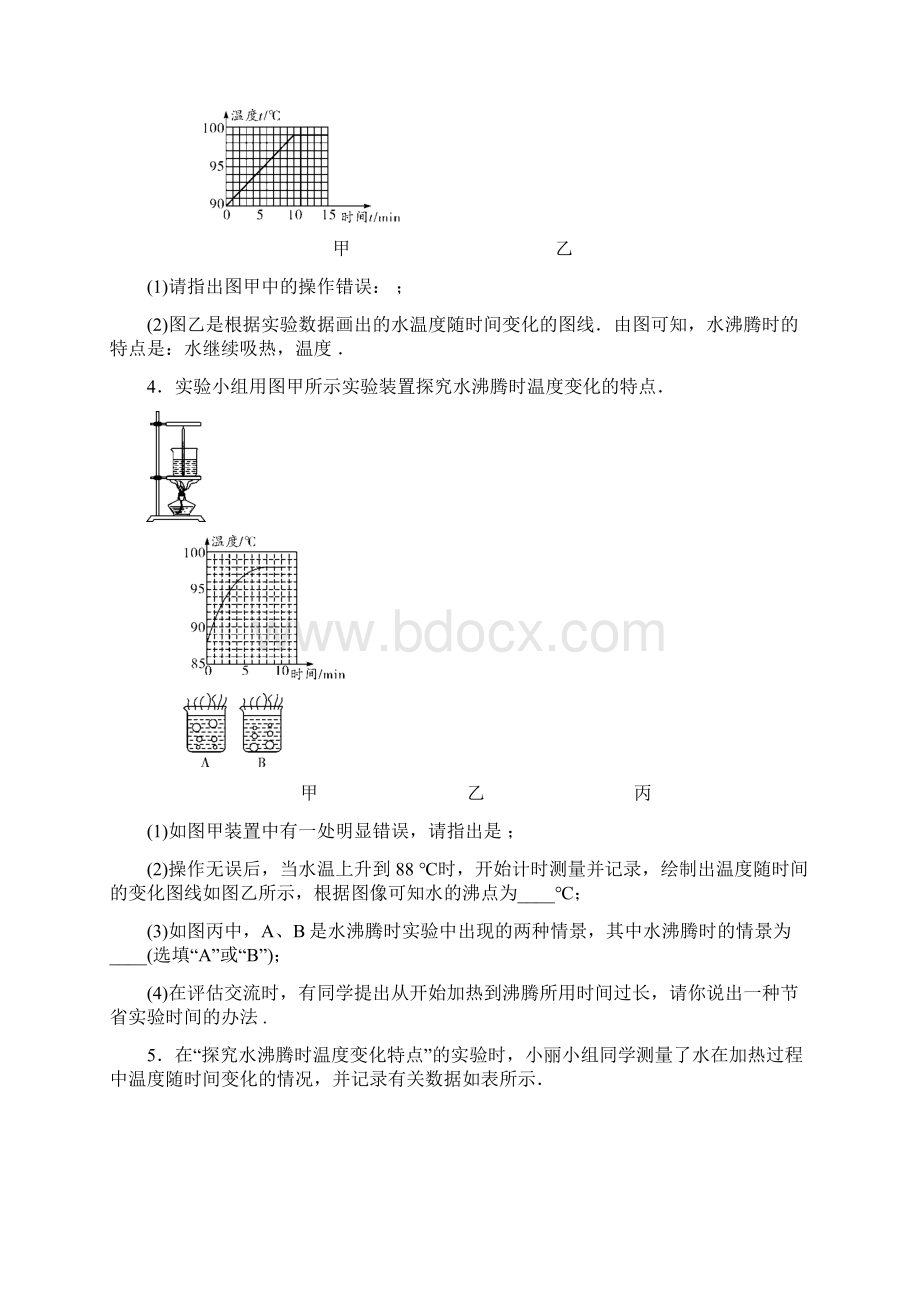 秋季人教版八年级物理上册期末复习专项训练第三章物态变化重要实验探究突破答案解析Word文件下载.docx_第2页