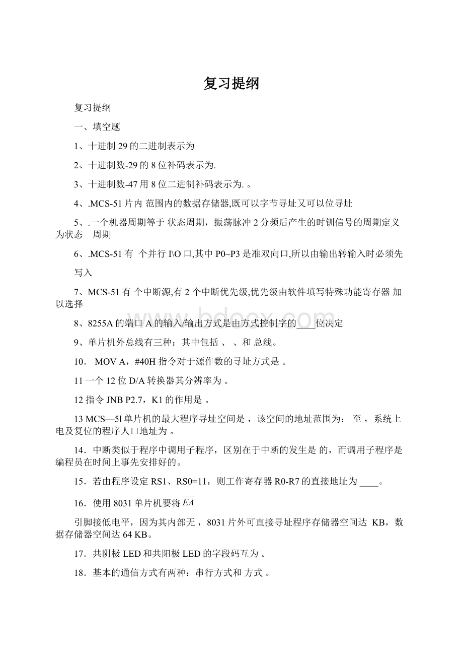 复习提纲.docx_第1页