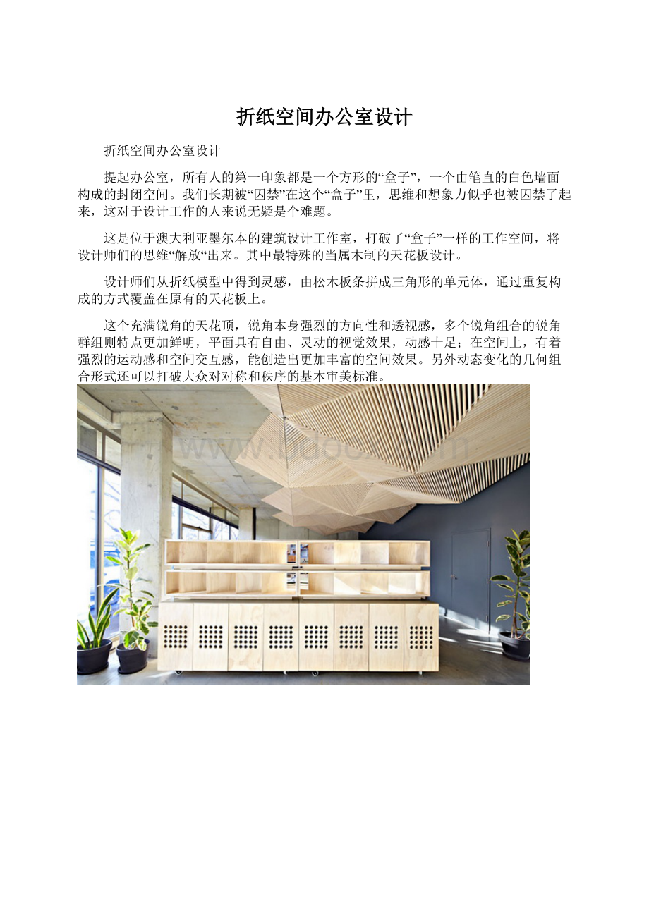 折纸空间办公室设计.docx_第1页