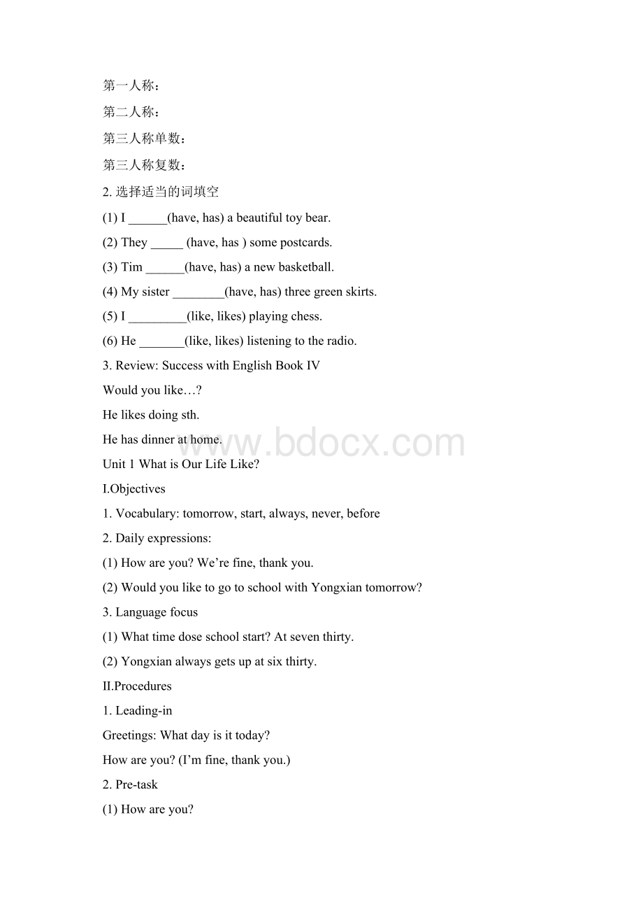 广州版五年级SWE英语上册教案全集.docx_第3页