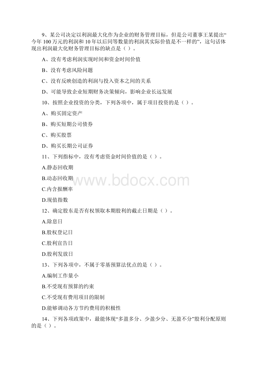 版中级会计师《财务管理》练习题C卷 含答案.docx_第3页