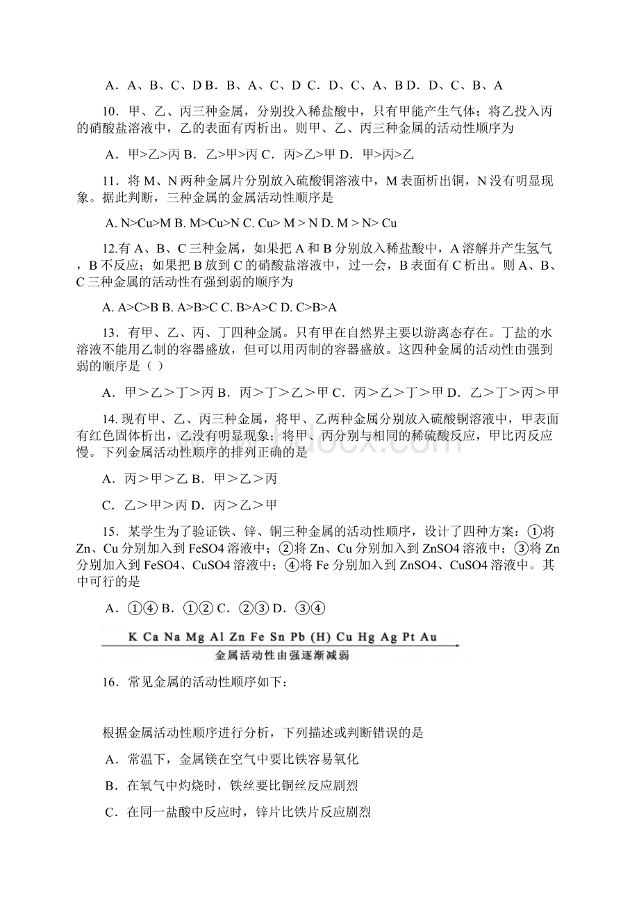 人教版九年级化学下册第八单元金属和金属材料同步练习Word格式文档下载.docx_第3页