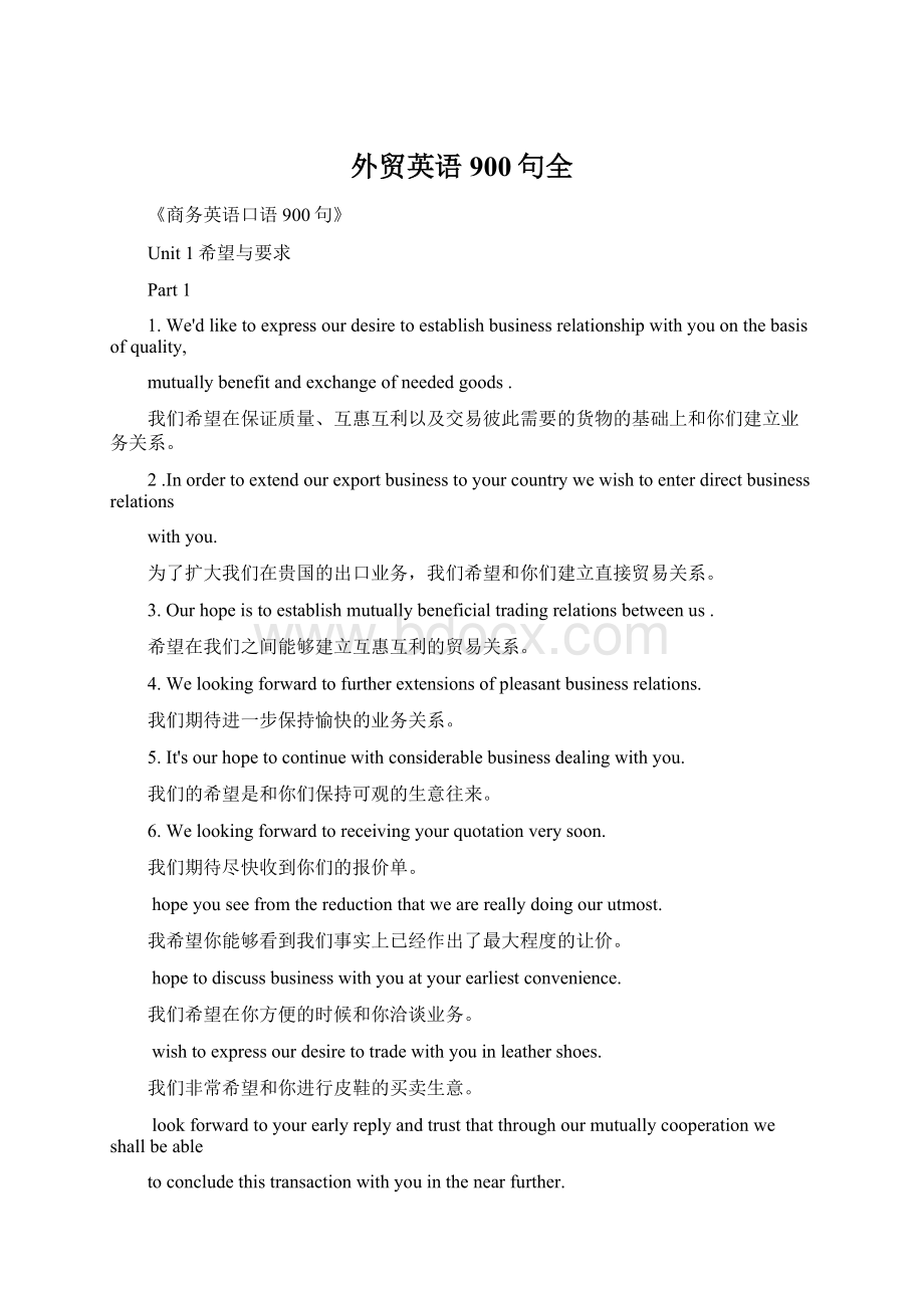 外贸英语900句全Word格式.docx