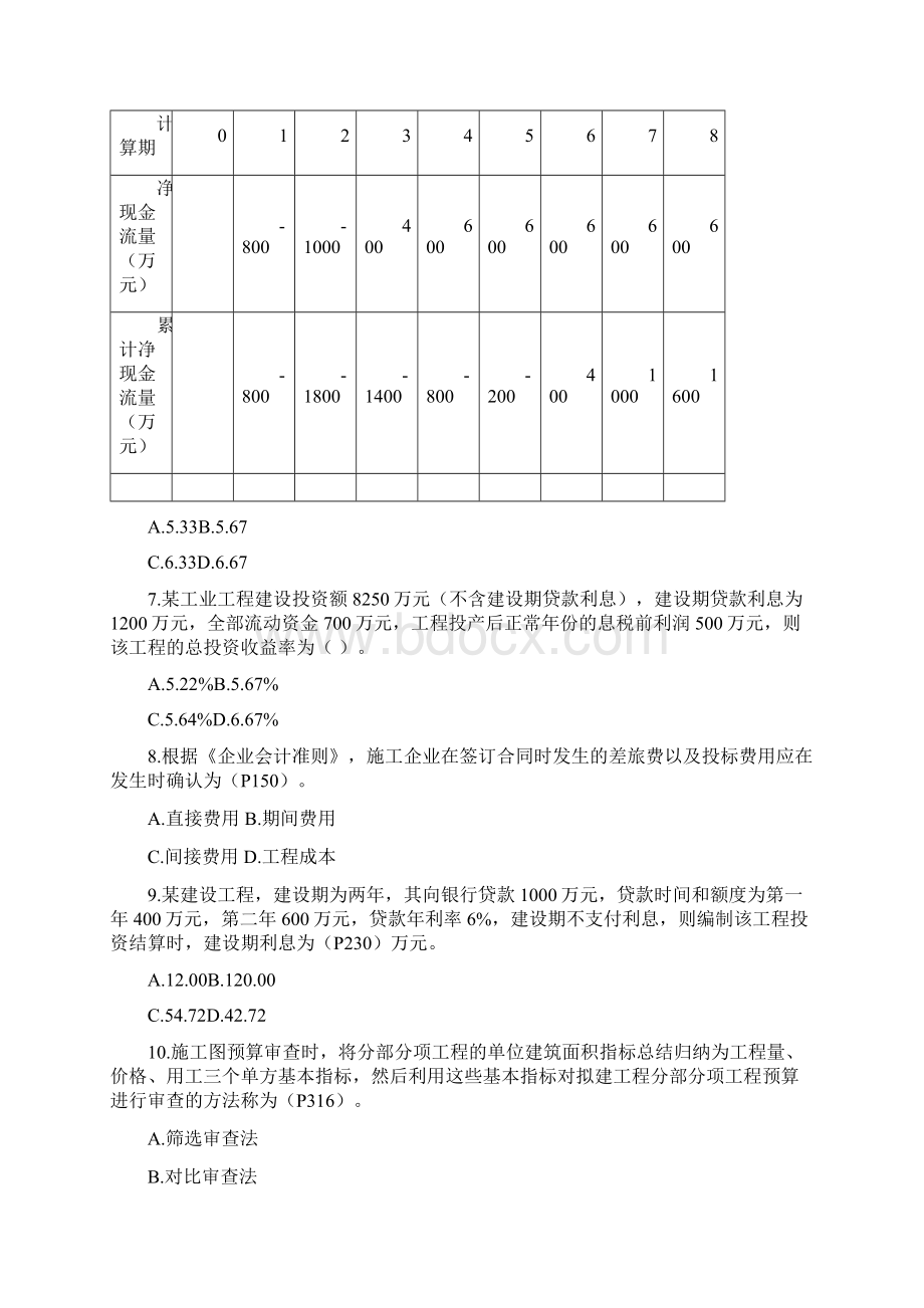 一级建造师《工程经济》真题及答案.docx_第2页