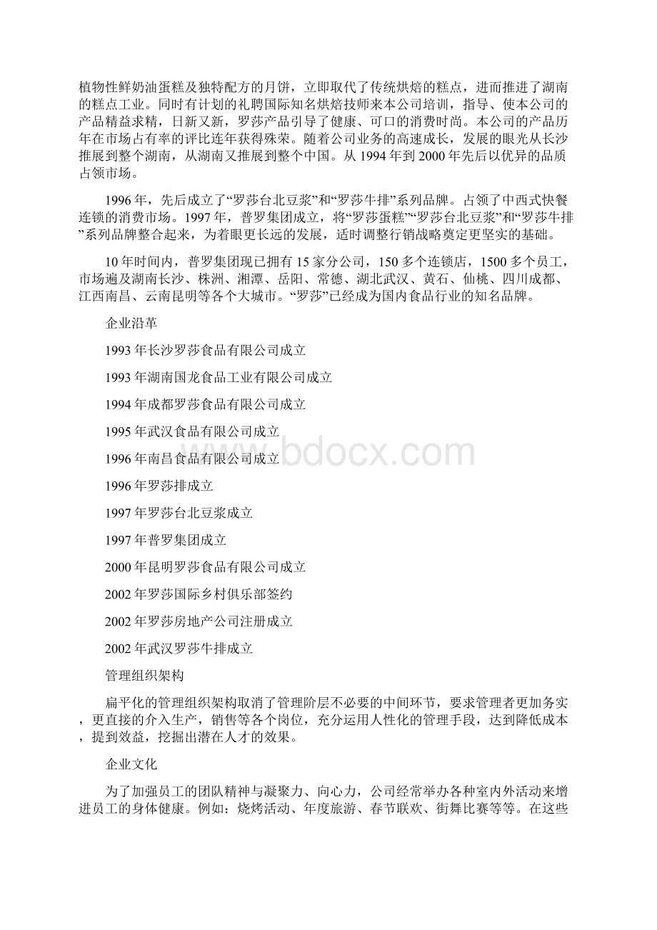 罗莎蛋糕展示设计方案.docx_第2页