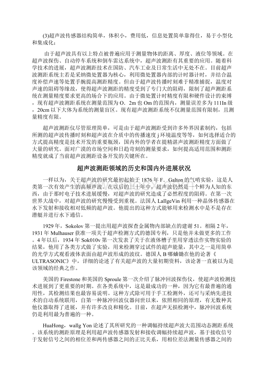 许卫东汽车倒车防撞雷达系统的设计7Word下载.docx_第2页