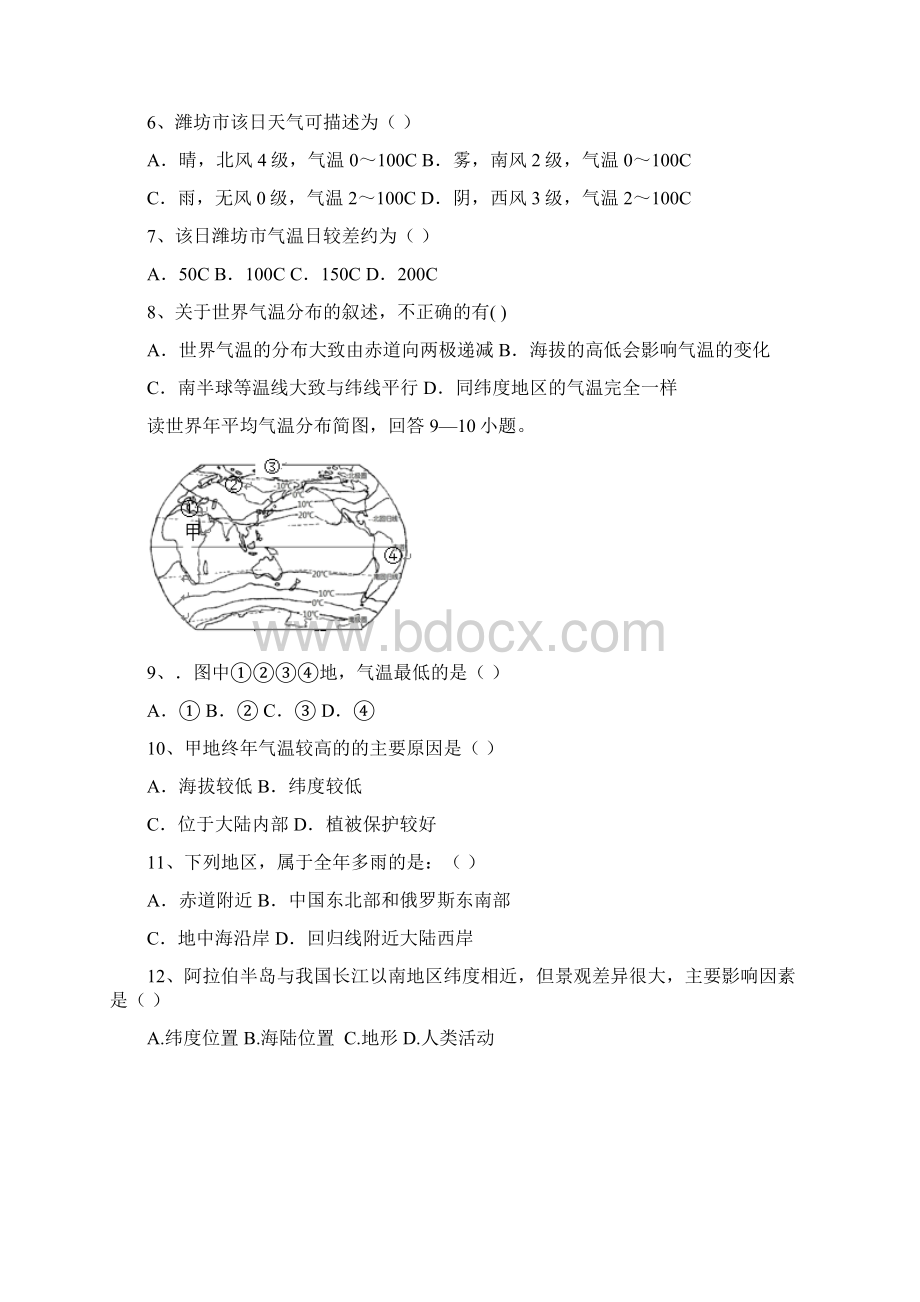 七年级地理上册第四章第五章检测Word格式.docx_第2页