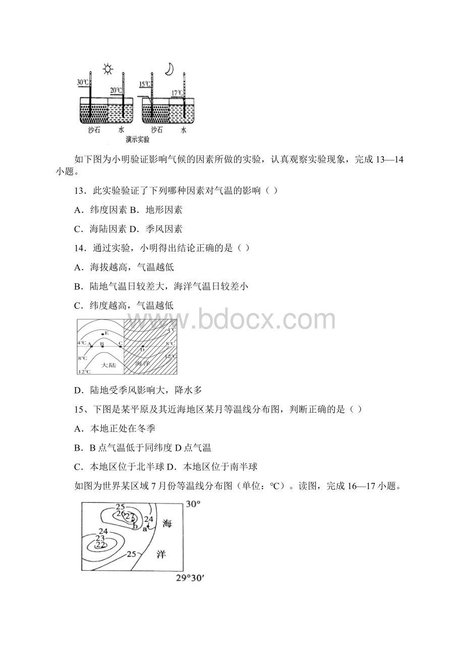 七年级地理上册第四章第五章检测Word格式.docx_第3页