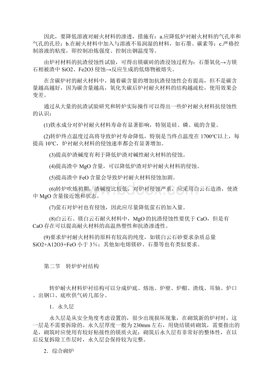 转炉炉衬及溅渣护炉.docx_第2页