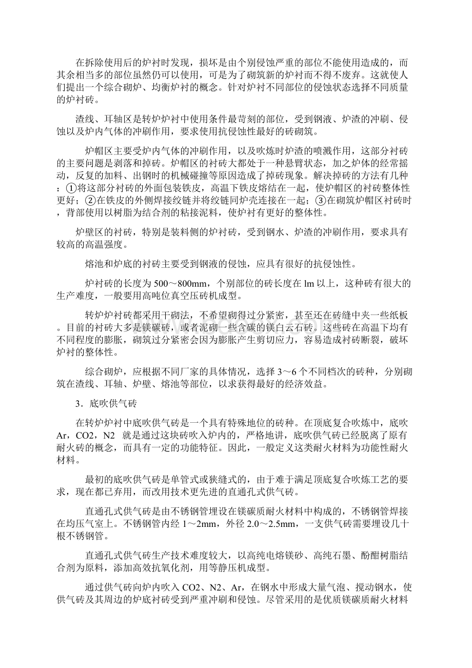 转炉炉衬及溅渣护炉.docx_第3页