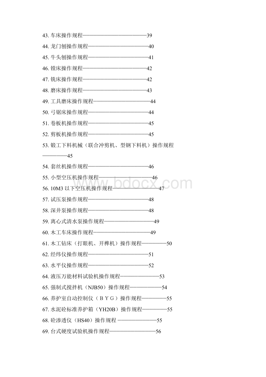 设备工机具操作规程新版.docx_第3页