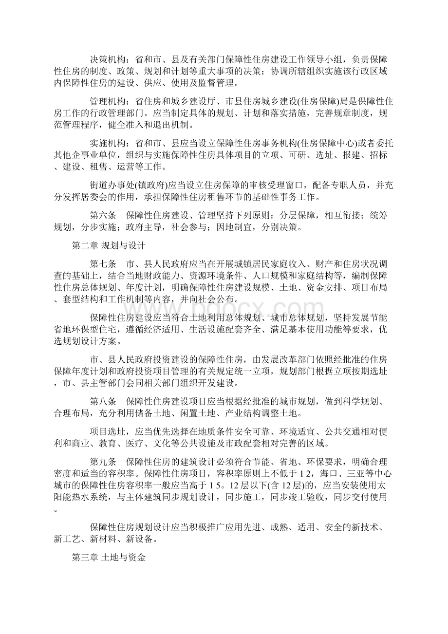 最新最新海南省保障性住房管理暂行办法Word下载.docx_第2页