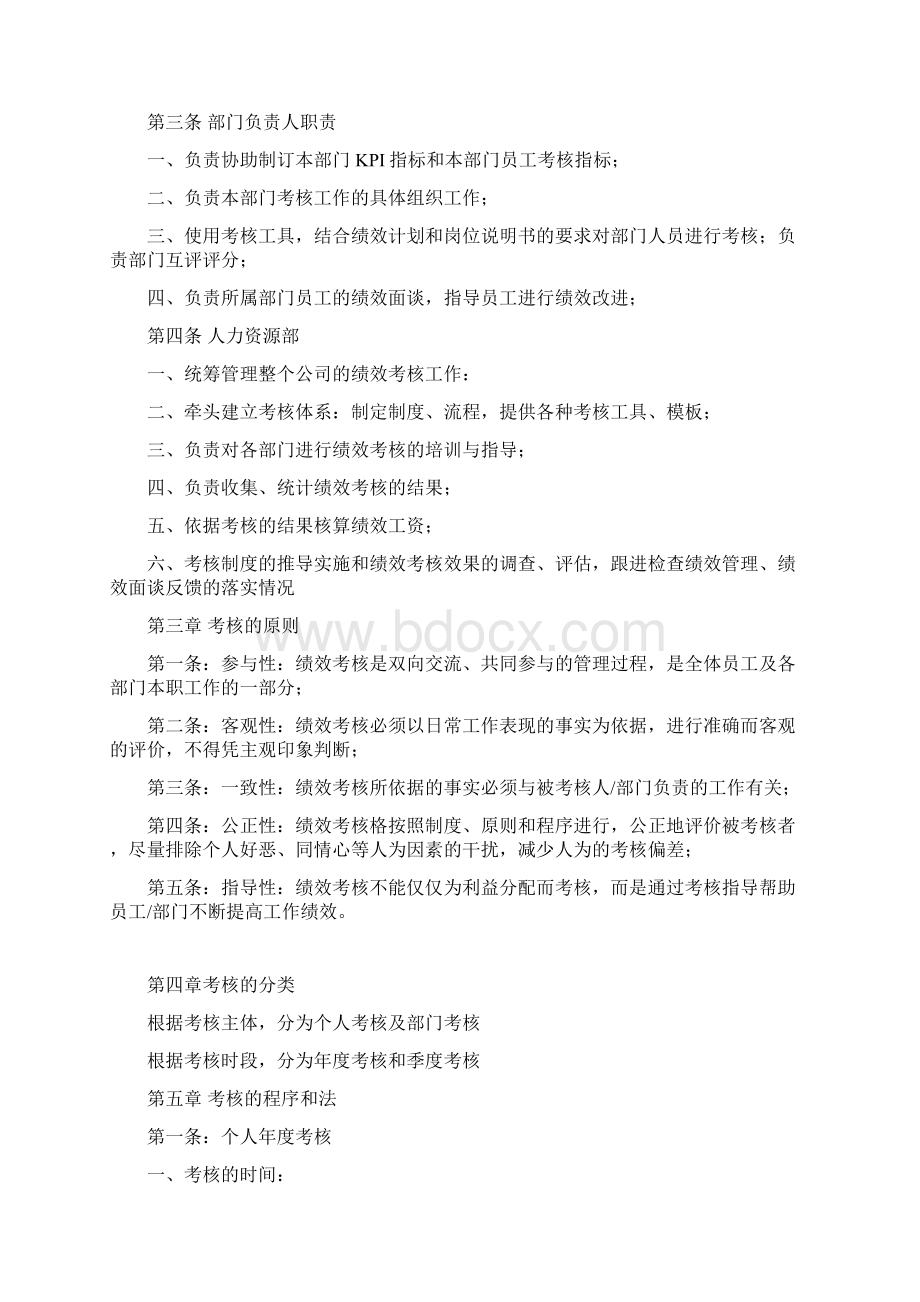 阿里巴巴绩效考核规章制度Word文件下载.docx_第2页