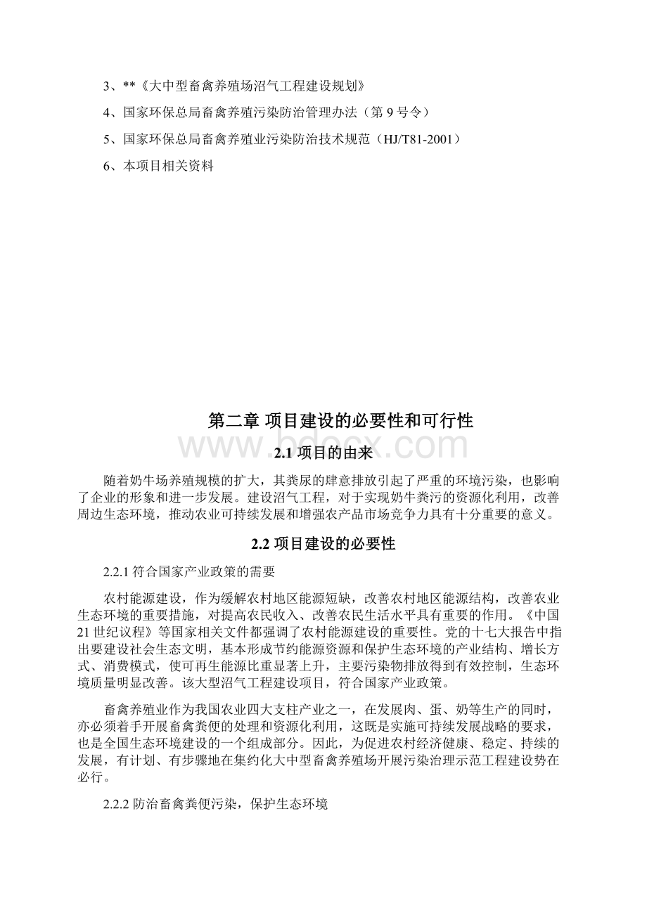 养殖场大型沼气综合利用工程可行性研究报告.docx_第3页