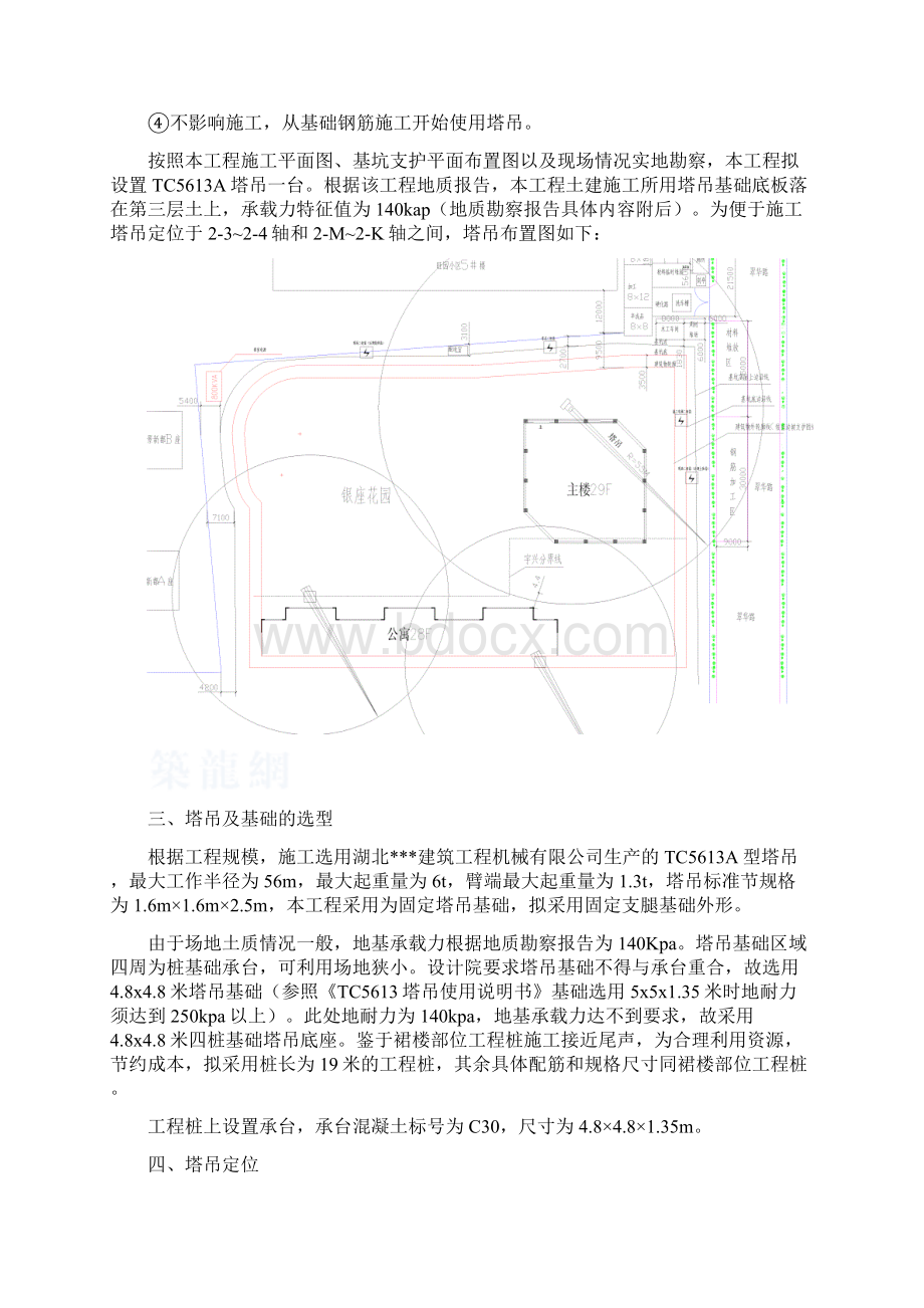 西安某超高层107米塔吊基础施工方案secret.docx_第3页