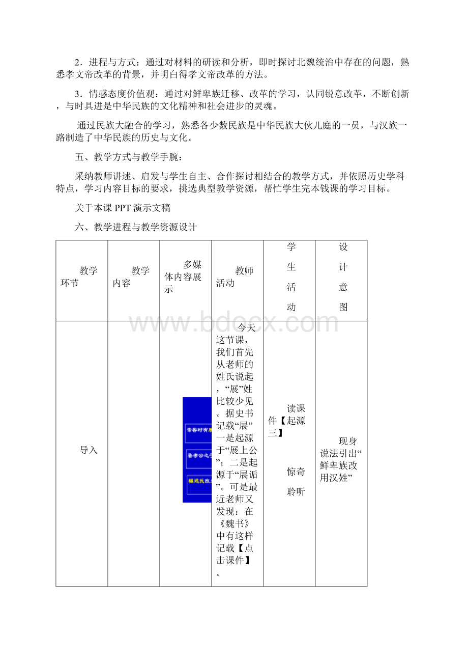 北魏孝文帝改革顺义仁和中学展浩丽.docx_第2页