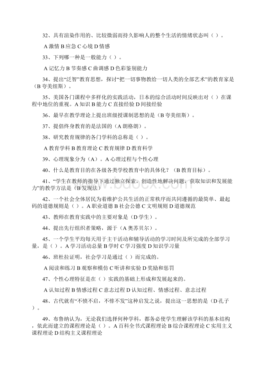 安徽教师考编教育理论单项选择题附答案Word文档下载推荐.docx_第3页