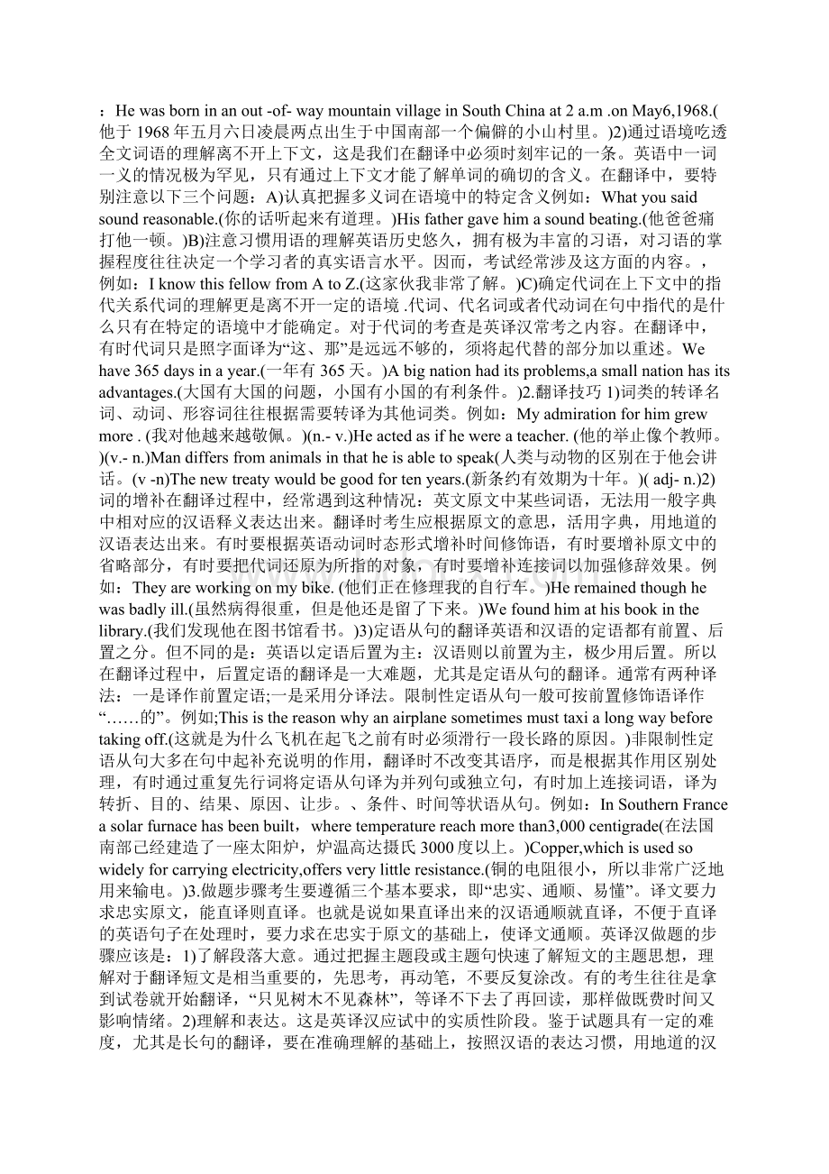 自考英语二汉译英注意事项即应试技巧Word文档格式.docx_第2页