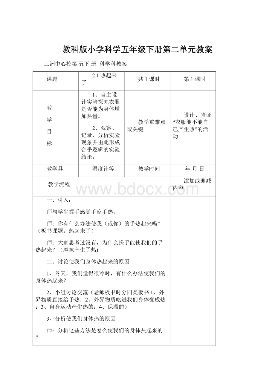 教科版小学科学五年级下册第二单元教案.docx