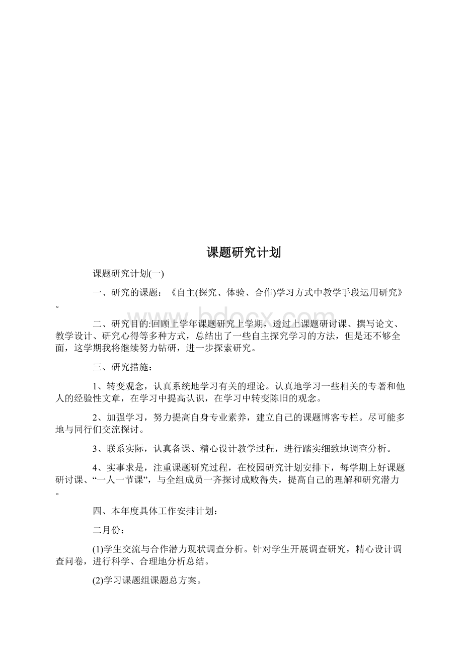 课题研究计划.docx_第2页