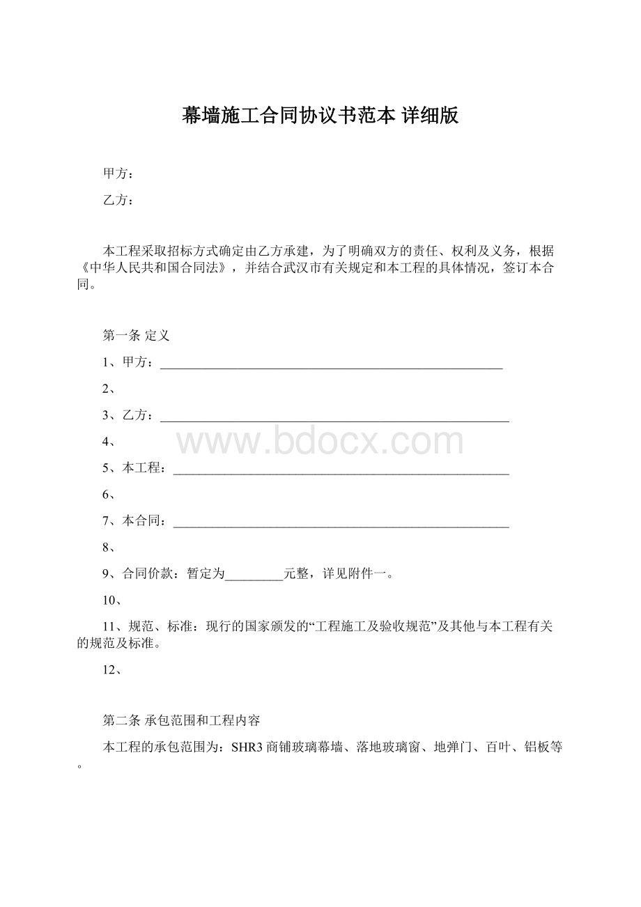 幕墙施工合同协议书范本 详细版.docx