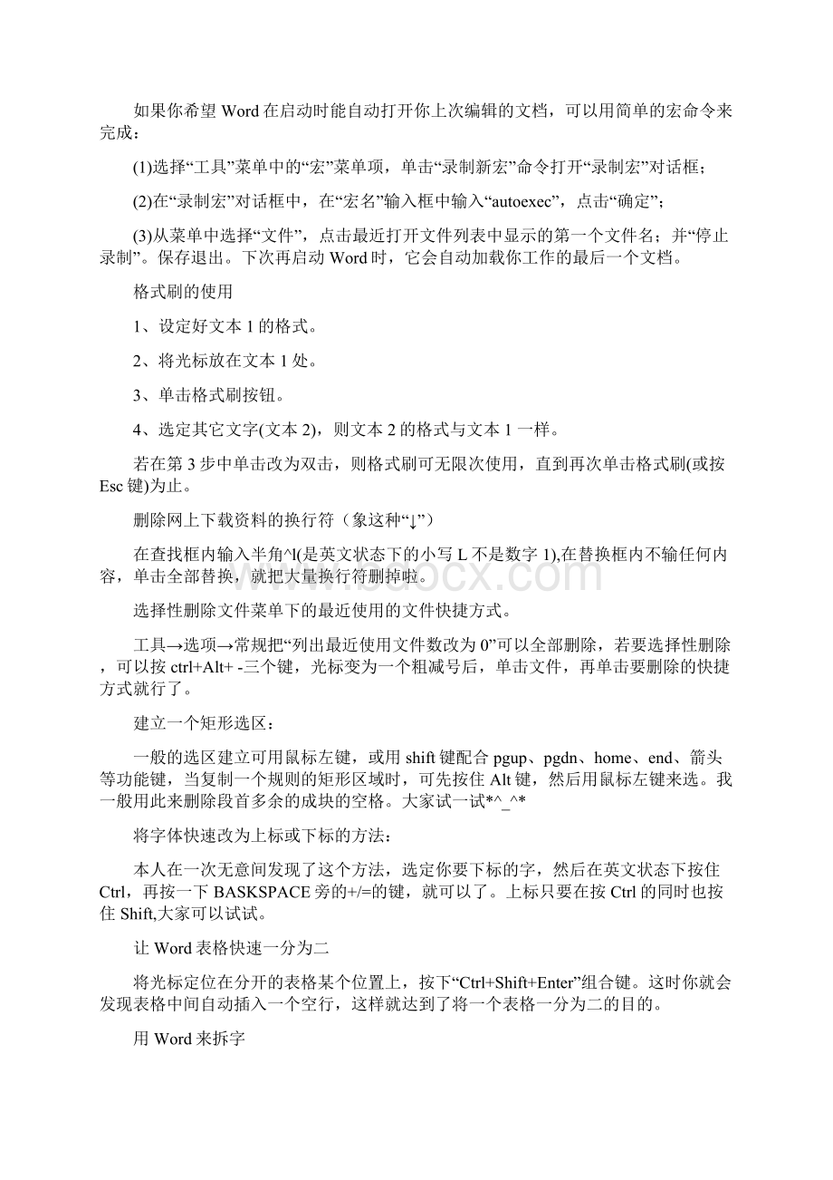 最全最经典的WORD教程.docx_第2页