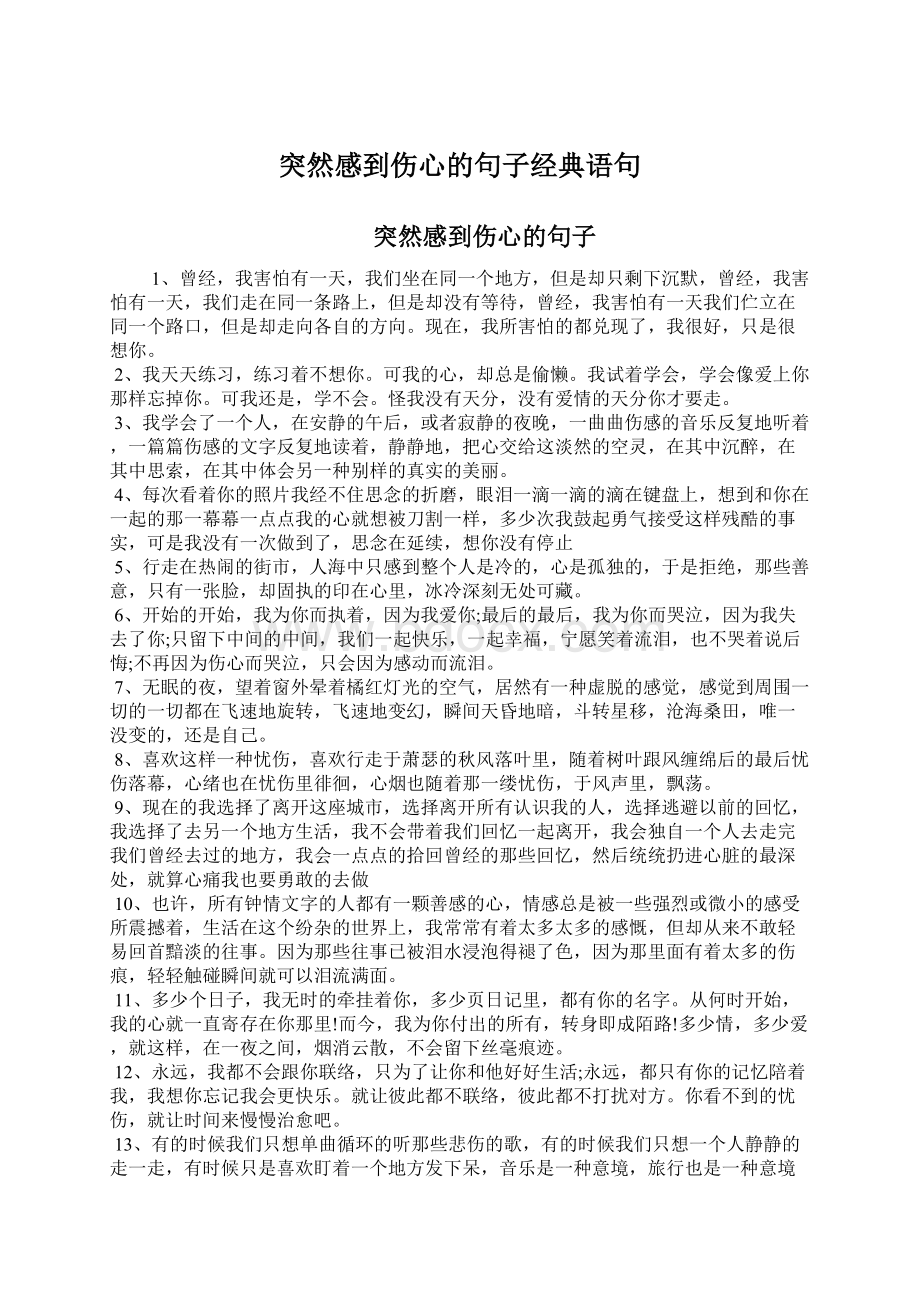 突然感到伤心的句子经典语句Word文件下载.docx_第1页