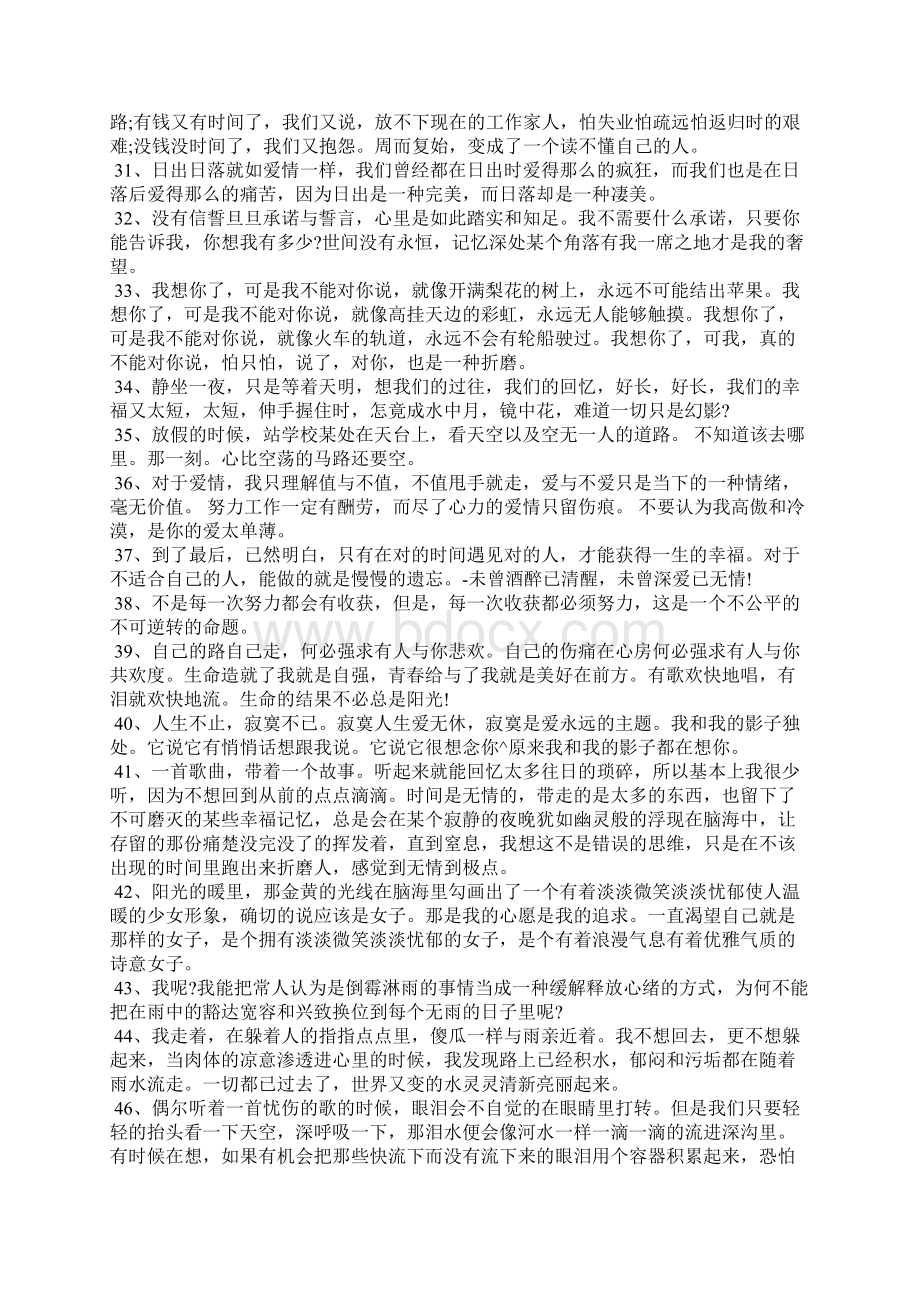 突然感到伤心的句子经典语句Word文件下载.docx_第3页