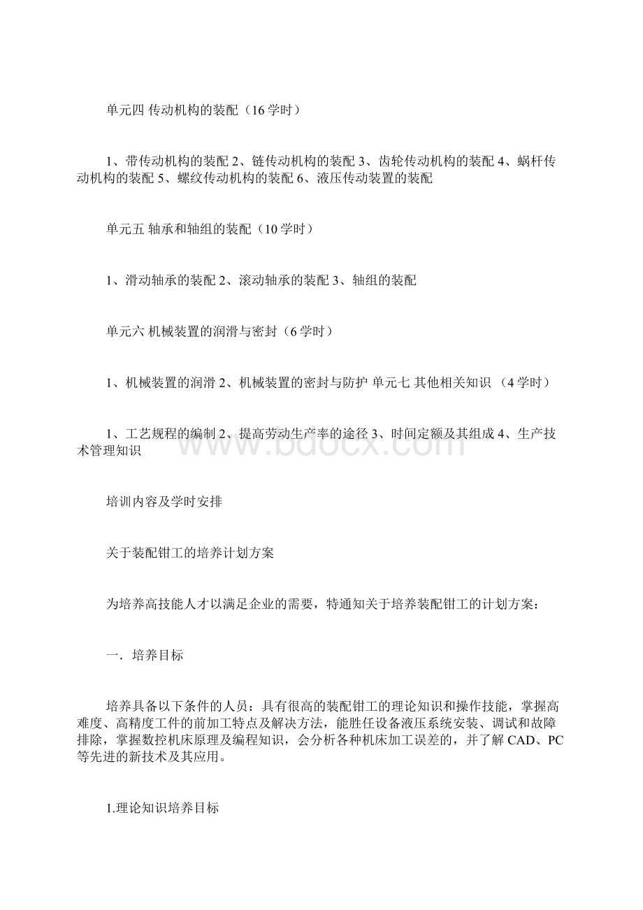 装配钳工培训计划.docx_第2页